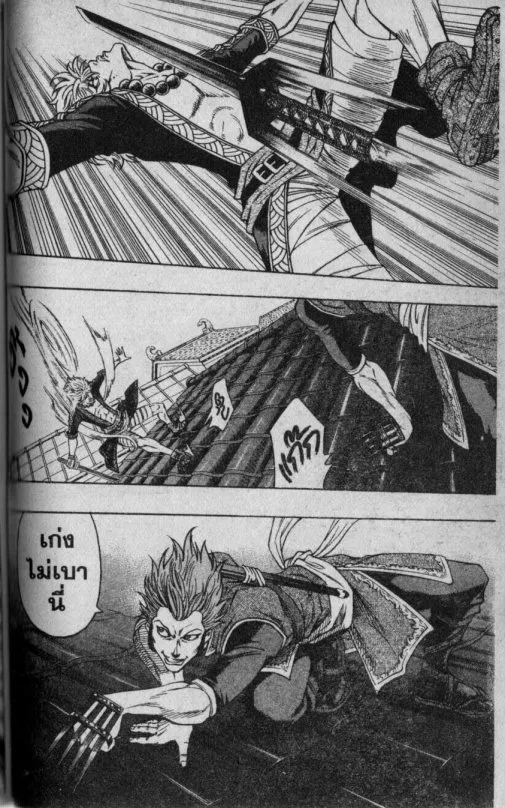 Kaze ga Gotoku - หน้า 3