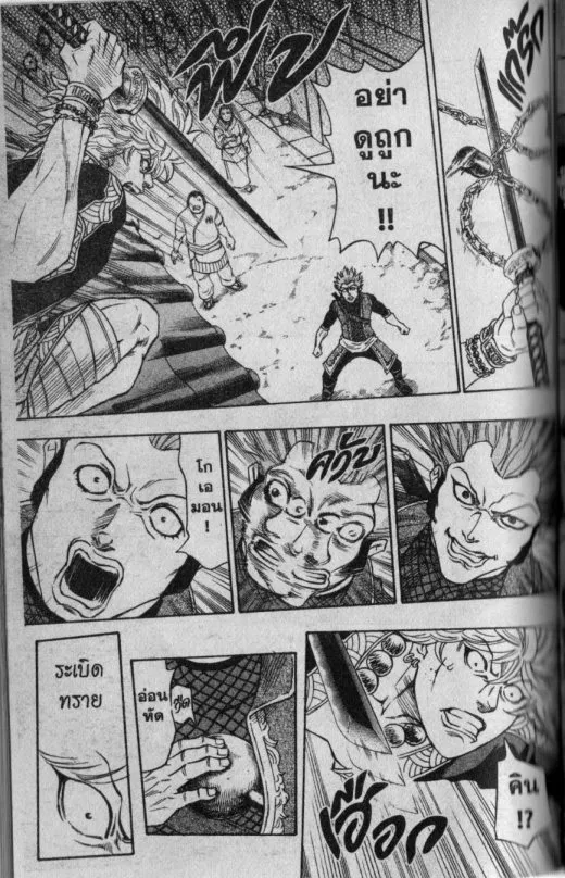 Kaze ga Gotoku - หน้า 8