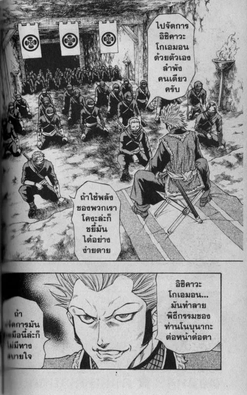 Kaze ga Gotoku - หน้า 1