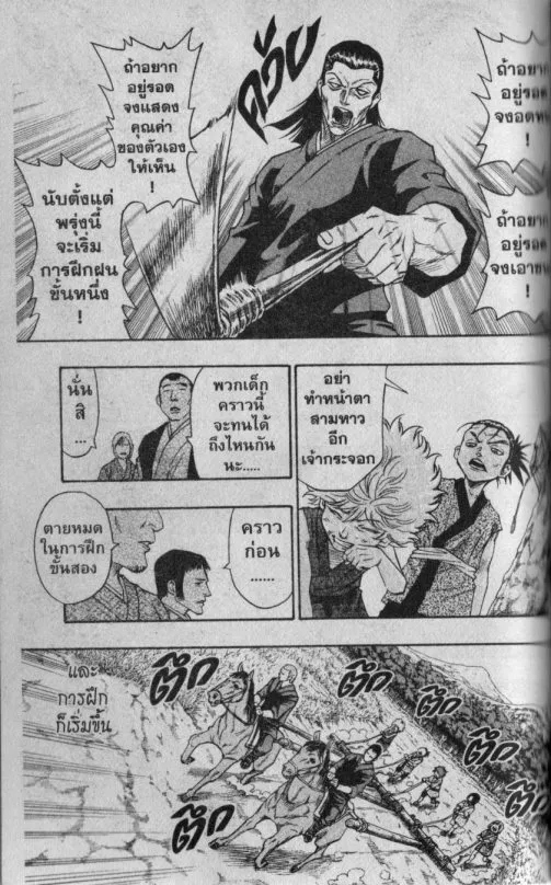 Kaze ga Gotoku - หน้า 8