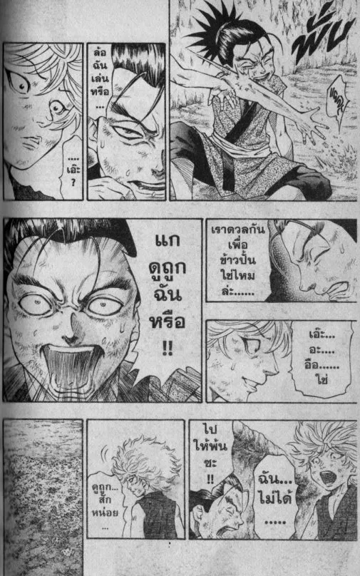 Kaze ga Gotoku - หน้า 11