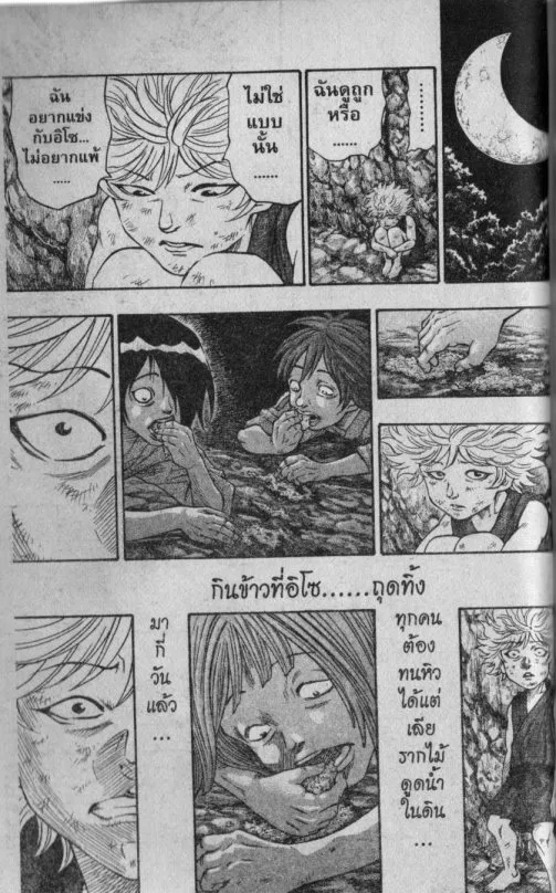 Kaze ga Gotoku - หน้า 12