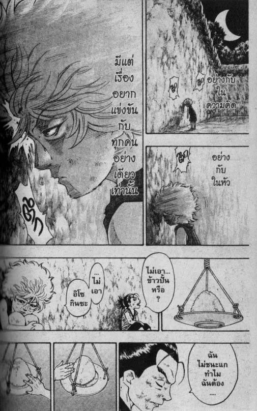 Kaze ga Gotoku - หน้า 13