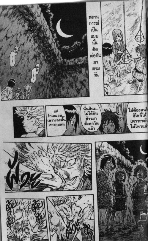 Kaze ga Gotoku - หน้า 14