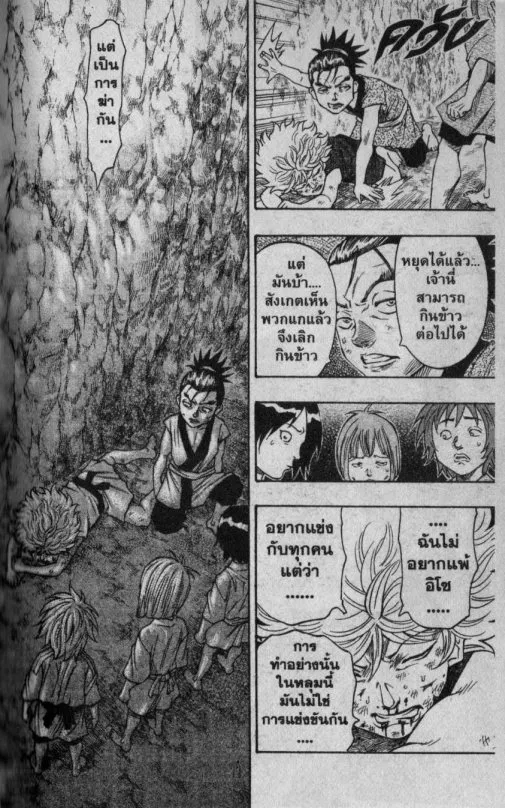 Kaze ga Gotoku - หน้า 15