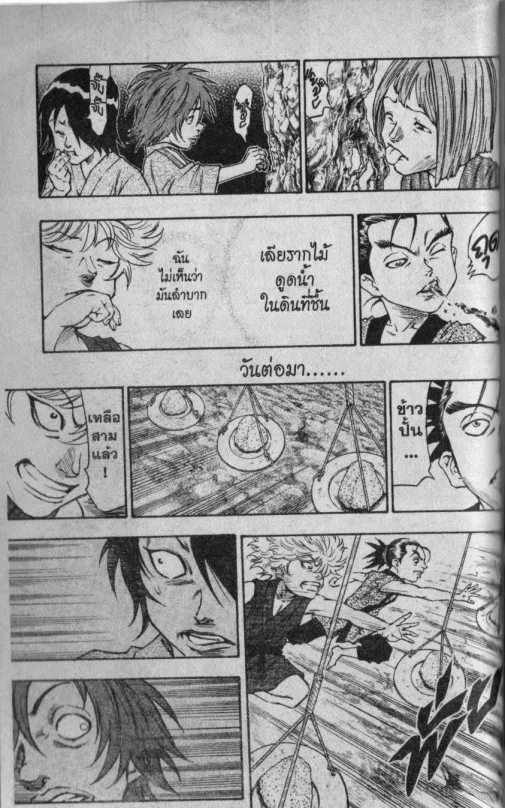 Kaze ga Gotoku - หน้า 4