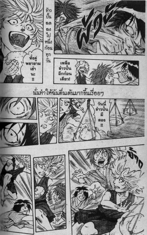 Kaze ga Gotoku - หน้า 5