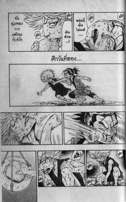 Kaze ga Gotoku - หน้า 8