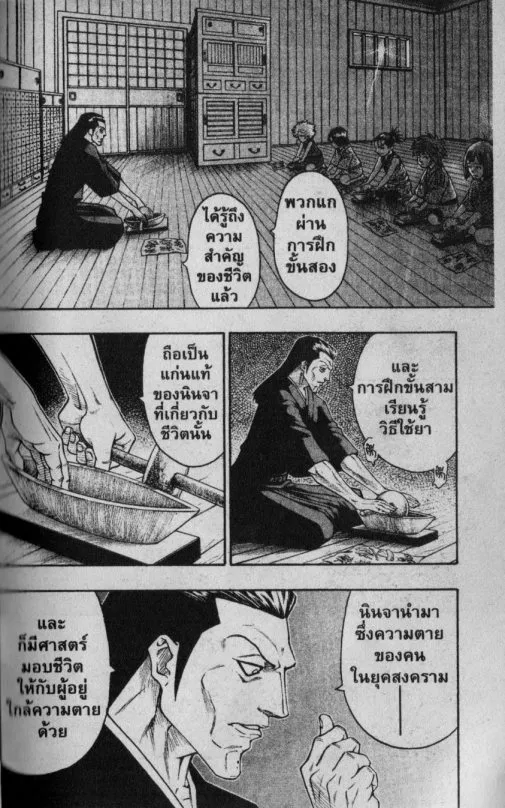 Kaze ga Gotoku - หน้า 1