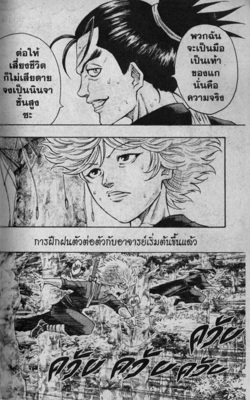 Kaze ga Gotoku - หน้า 11