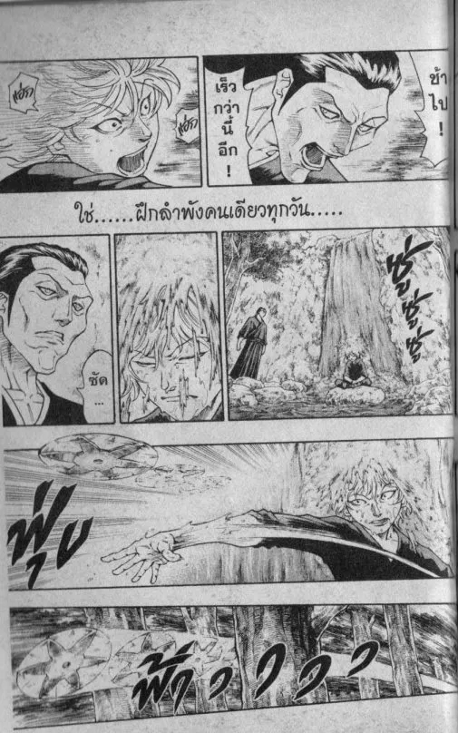 Kaze ga Gotoku - หน้า 12