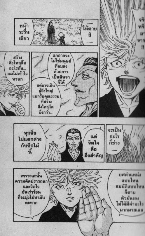 Kaze ga Gotoku - หน้า 11