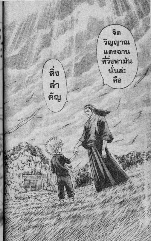 Kaze ga Gotoku - หน้า 12