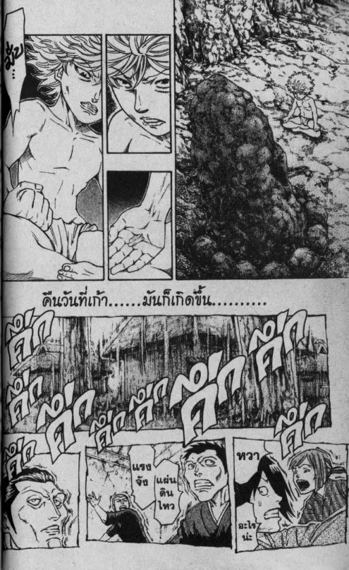 Kaze ga Gotoku - หน้า 14