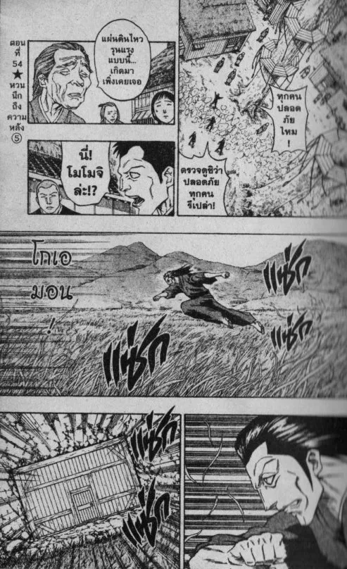 Kaze ga Gotoku - หน้า 18