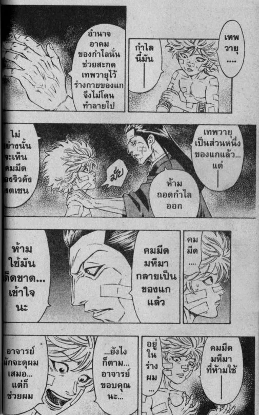 Kaze ga Gotoku - หน้า 10