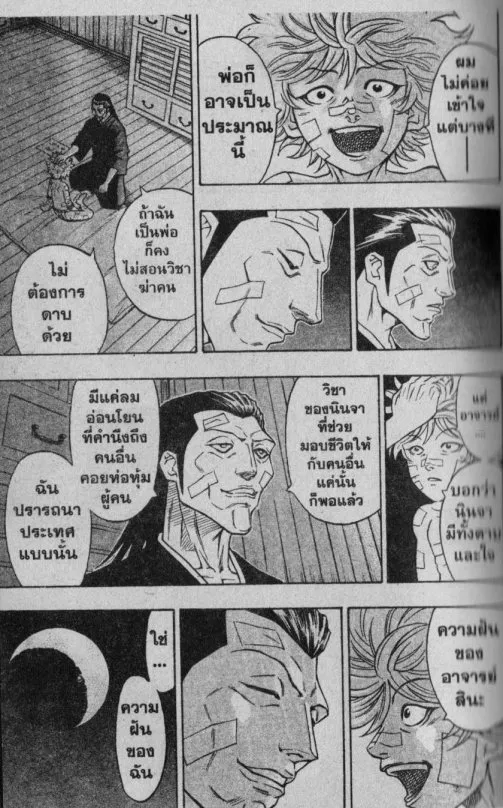 Kaze ga Gotoku - หน้า 11