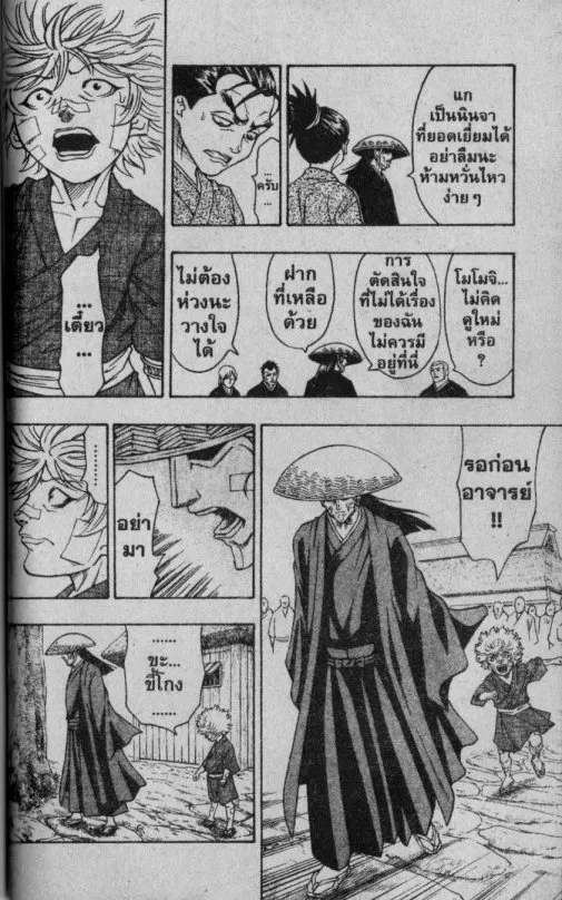 Kaze ga Gotoku - หน้า 14