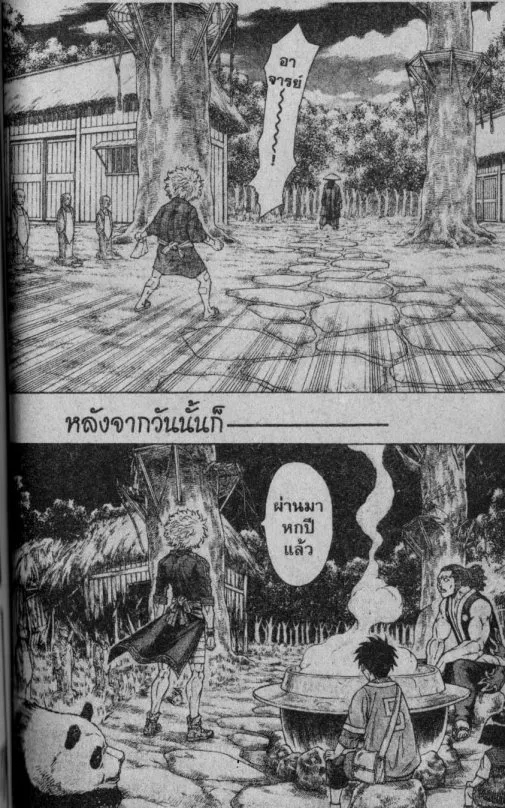 Kaze ga Gotoku - หน้า 16