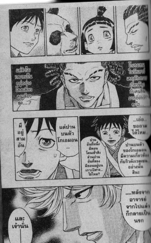 Kaze ga Gotoku - หน้า 17