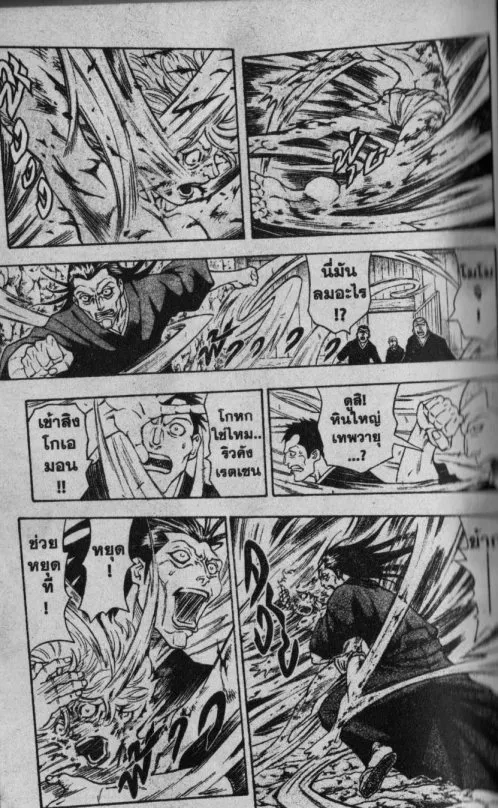 Kaze ga Gotoku - หน้า 3