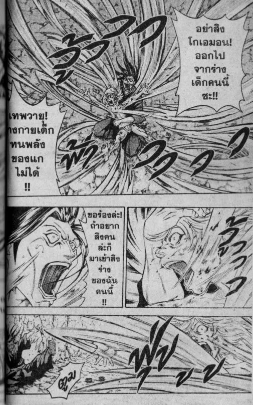 Kaze ga Gotoku - หน้า 4