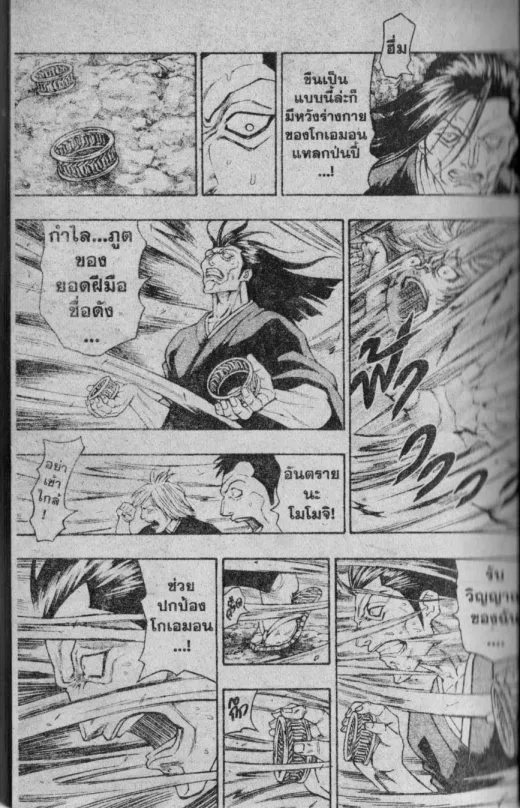 Kaze ga Gotoku - หน้า 5