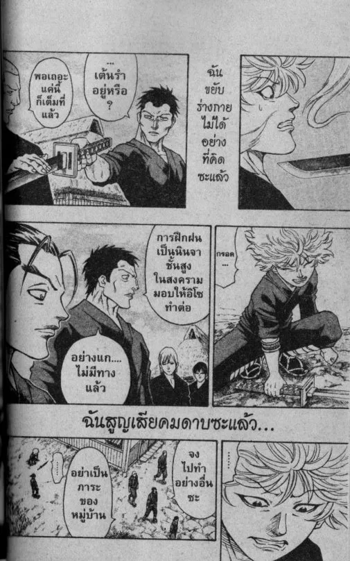 Kaze ga Gotoku - หน้า 1