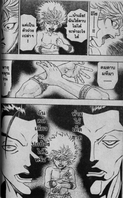 Kaze ga Gotoku - หน้า 11