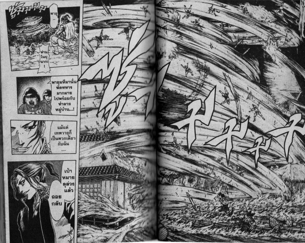 Kaze ga Gotoku - หน้า 15