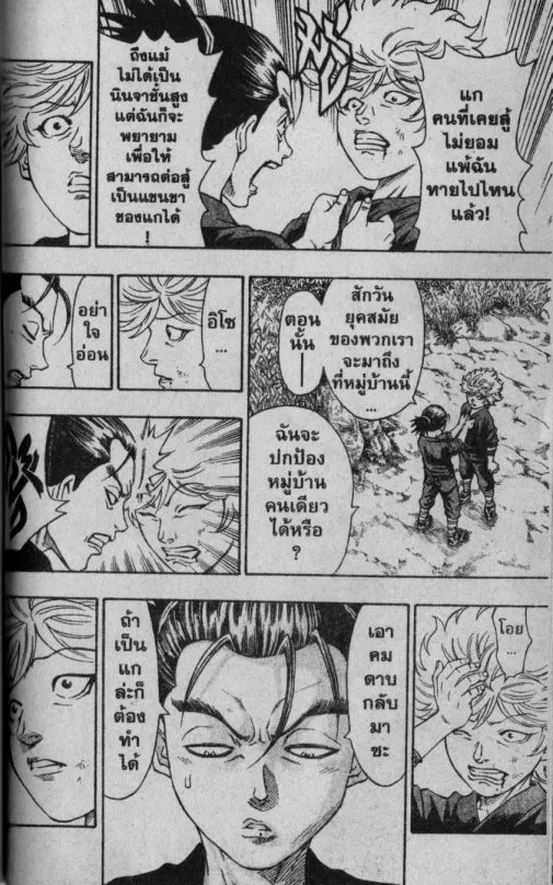 Kaze ga Gotoku - หน้า 3