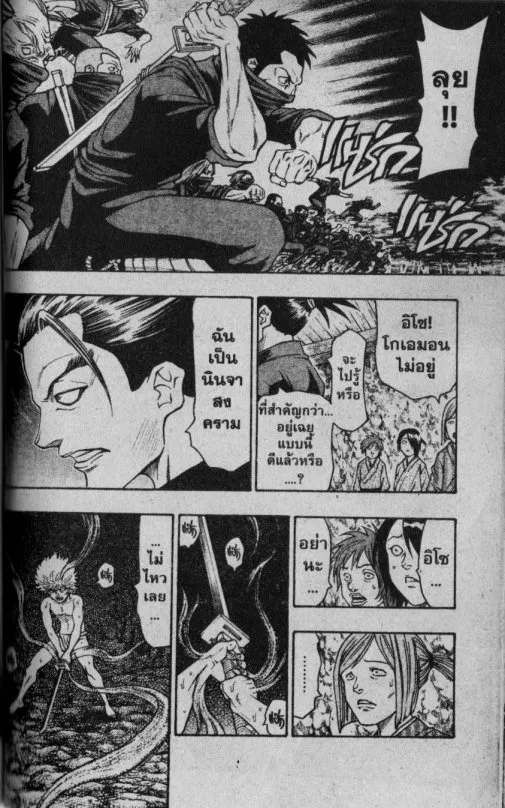 Kaze ga Gotoku - หน้า 7