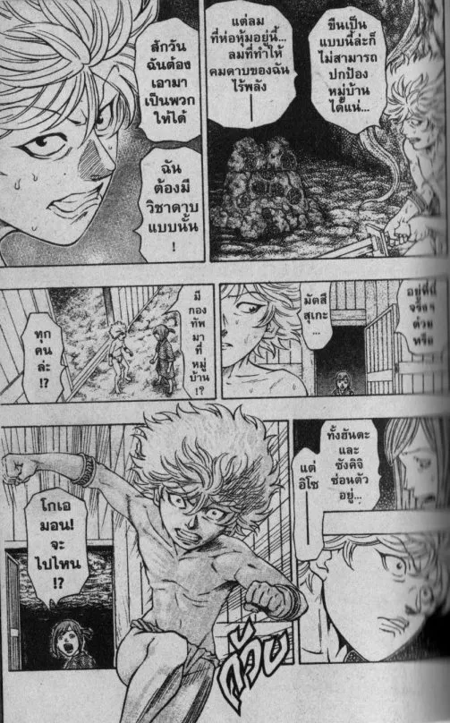 Kaze ga Gotoku - หน้า 8