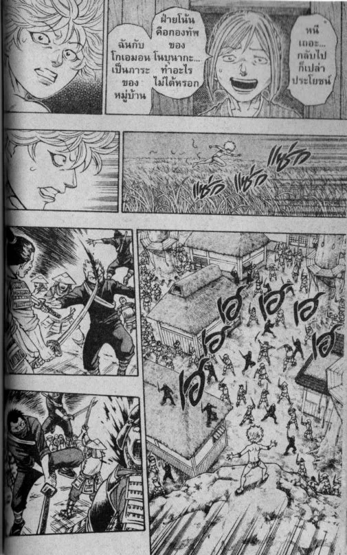 Kaze ga Gotoku - หน้า 9