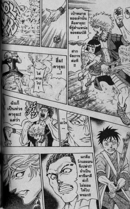 Kaze ga Gotoku - หน้า 11