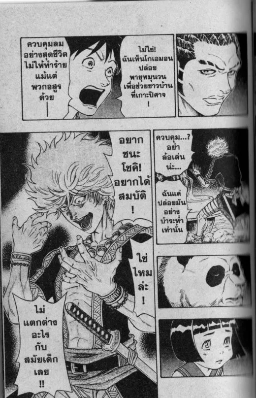 Kaze ga Gotoku - หน้า 2