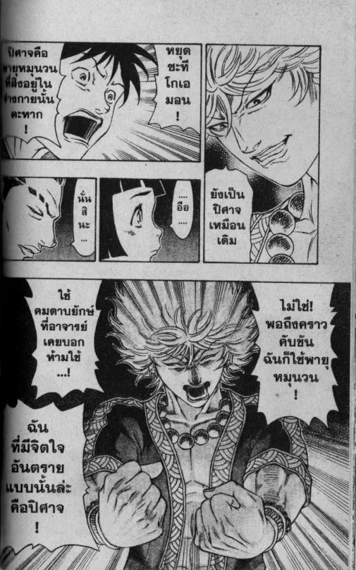 Kaze ga Gotoku - หน้า 3