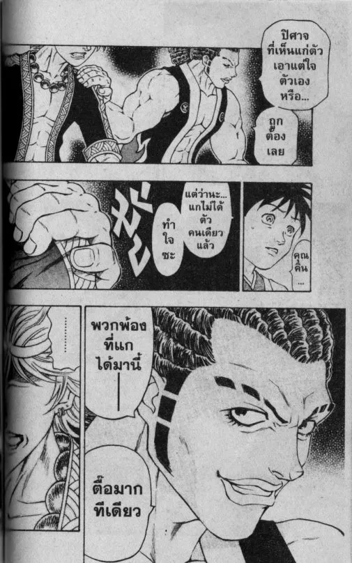 Kaze ga Gotoku - หน้า 5