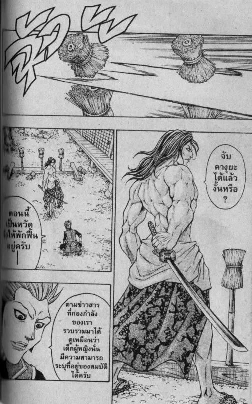 Kaze ga Gotoku - หน้า 1