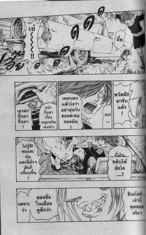 Kaze ga Gotoku - หน้า 10