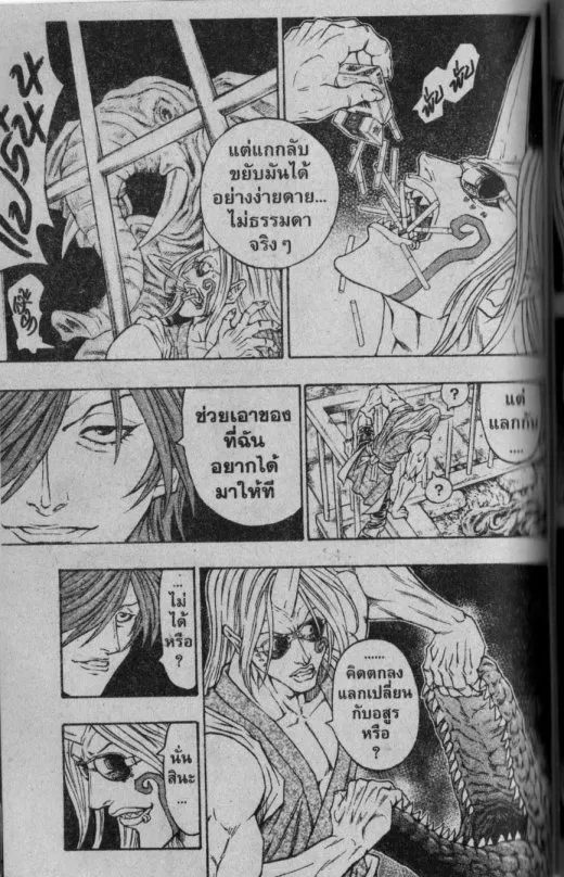 Kaze ga Gotoku - หน้า 14