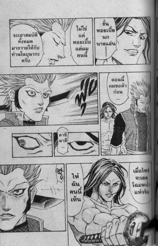 Kaze ga Gotoku - หน้า 2