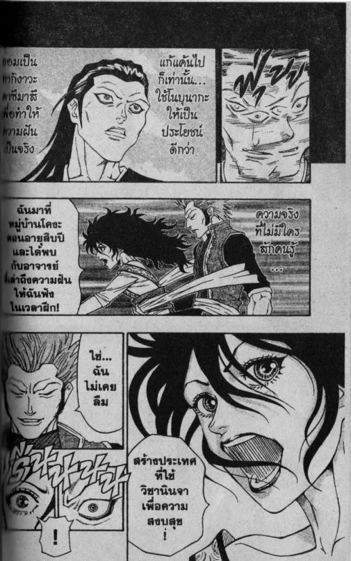 Kaze ga Gotoku - หน้า 7