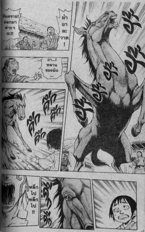 Kaze ga Gotoku - หน้า 1