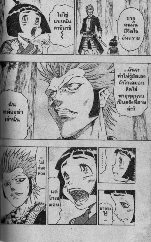 Kaze ga Gotoku - หน้า 13