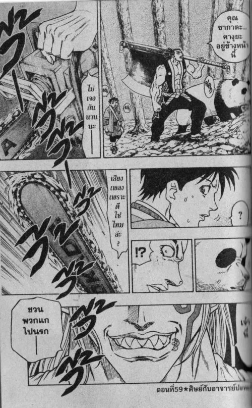 Kaze ga Gotoku - หน้า 19