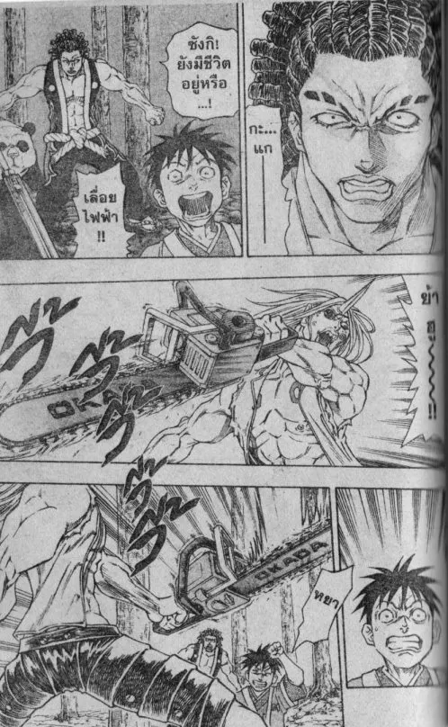 Kaze ga Gotoku - หน้า 1