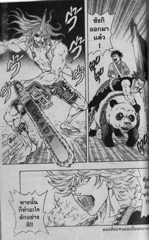 Kaze ga Gotoku - หน้า 18