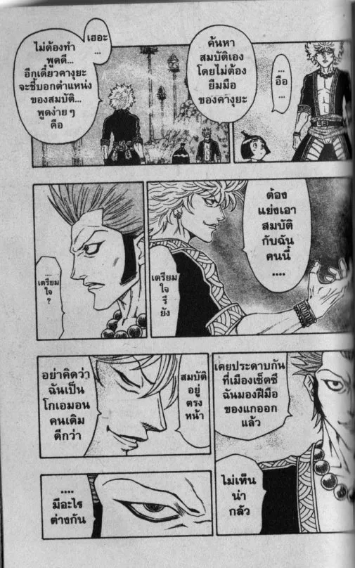 Kaze ga Gotoku - หน้า 7