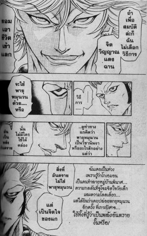 Kaze ga Gotoku - หน้า 8